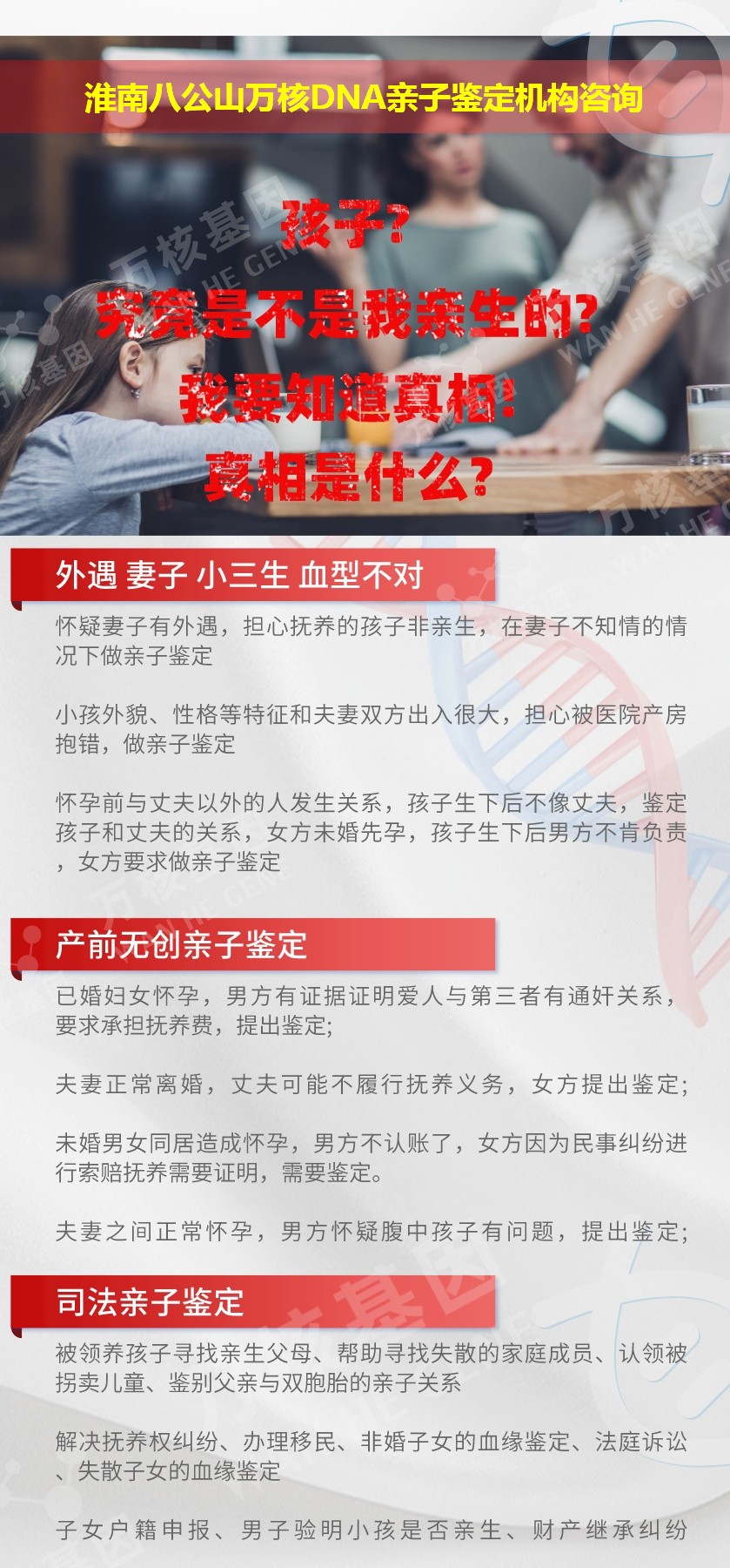 淮南亲子鉴定医院鉴定介绍